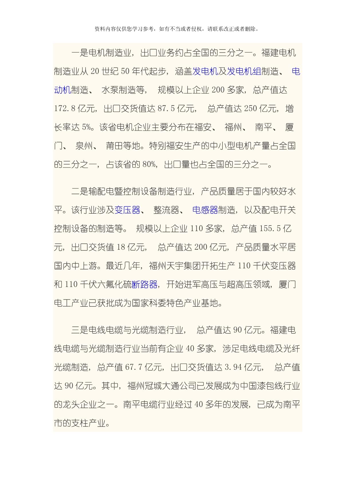 根據(jù)中國(guó)電器工業(yè)協(xié)會(huì)電線(xiàn)電纜分會(huì)副秘上海電纜研究所綜合信息發(fā)布會(huì)上透漏模板