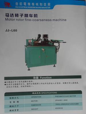 【馬達(dá)轉(zhuǎn)子精車(chē)機(jī)】?jī)r(jià)格,廠家,圖片,其他電子產(chǎn)品制造設(shè)備,東莞市東坑金鉅電機(jī)自動(dòng)化制造設(shè)備經(jīng)營(yíng)部-
